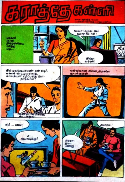IJC-கராத்தே கள்ளி